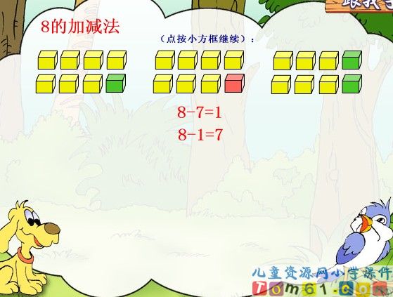 8的认识及8的加减法课件