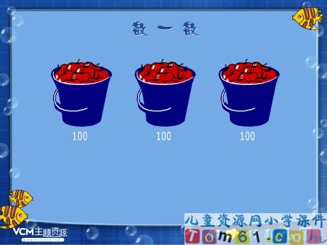 数一数课件