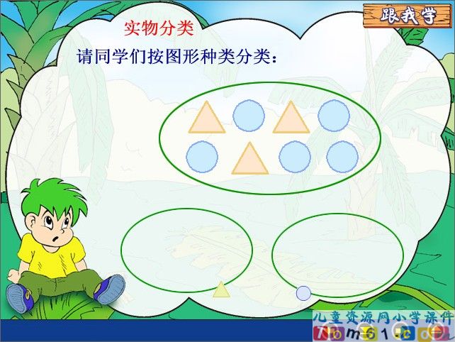 同样多_多些_少些_课件