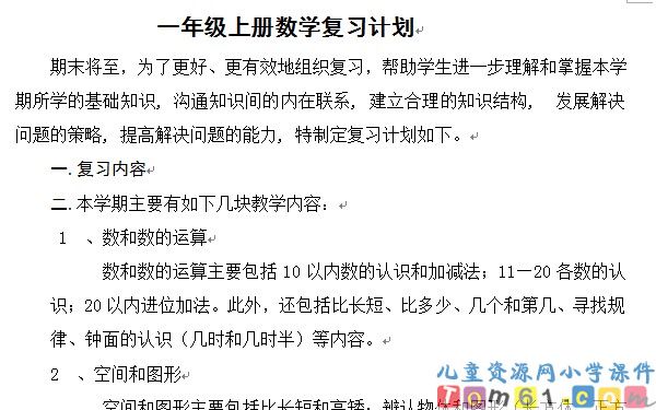 期末复习计划