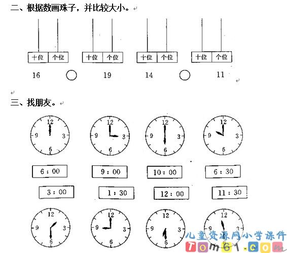 人教版小学数学一年级上册试卷2