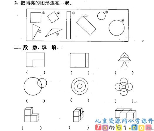 人教版小学数学一年级上册试卷9