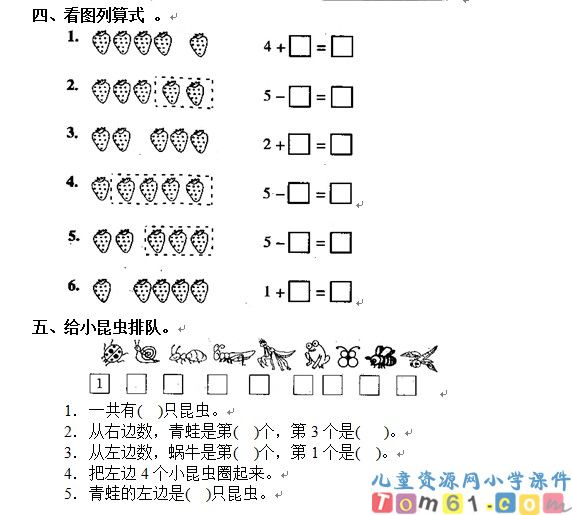 人教版小学数学一年级上册试卷3