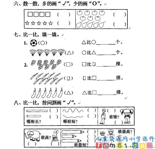 人教版小学数学一年级上册试卷5