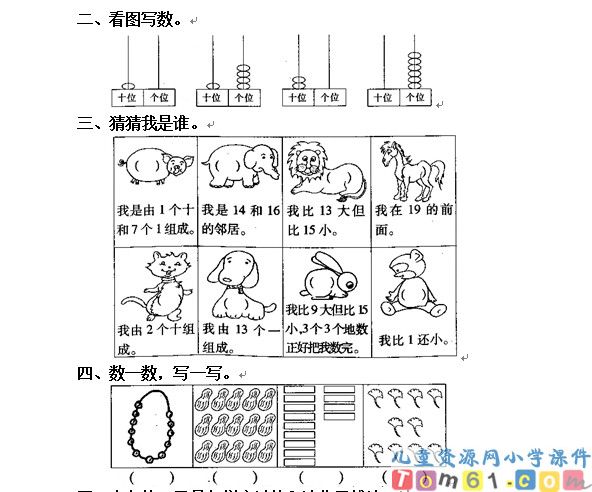 人教版小学数学一年级上册试卷7