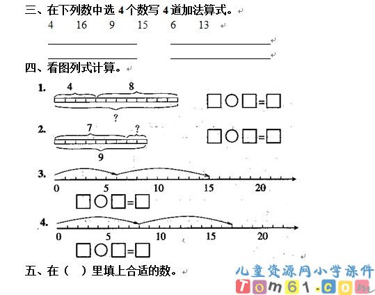 人教版小学数学一年级上册试卷4