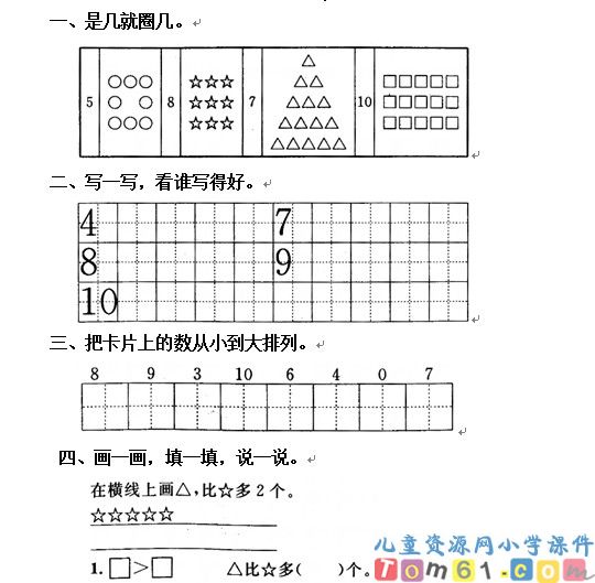 人教版小学数学一年级上册试卷8
