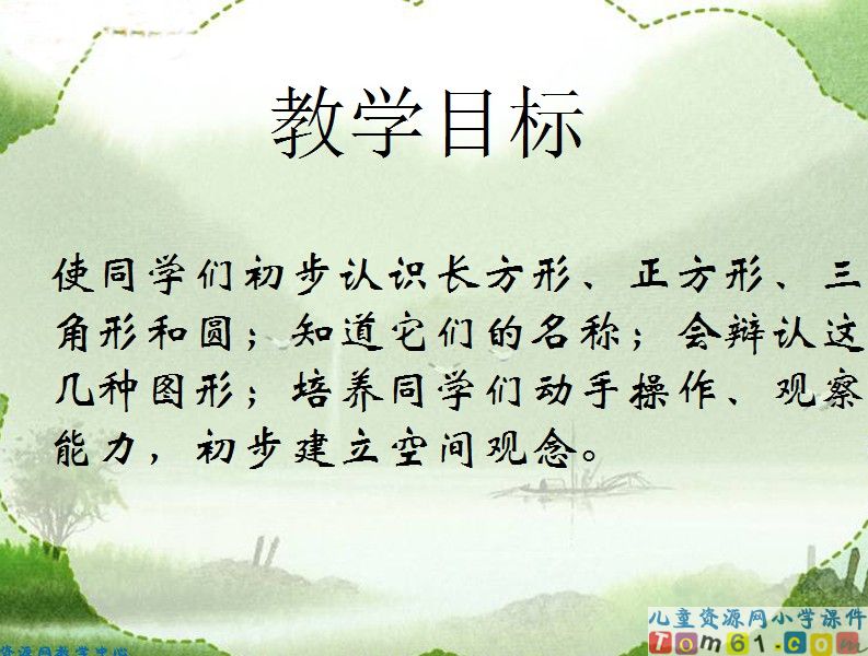 认识图形