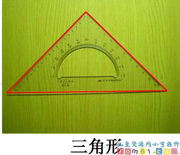认识物体和图形