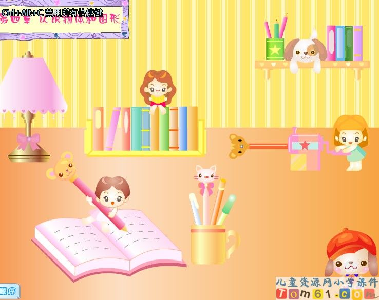 认识物体和图形