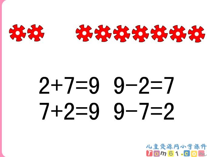 9的加减法