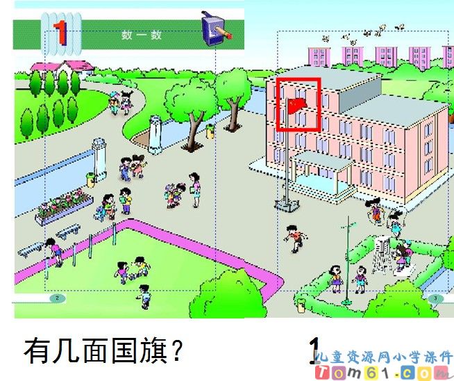数一数