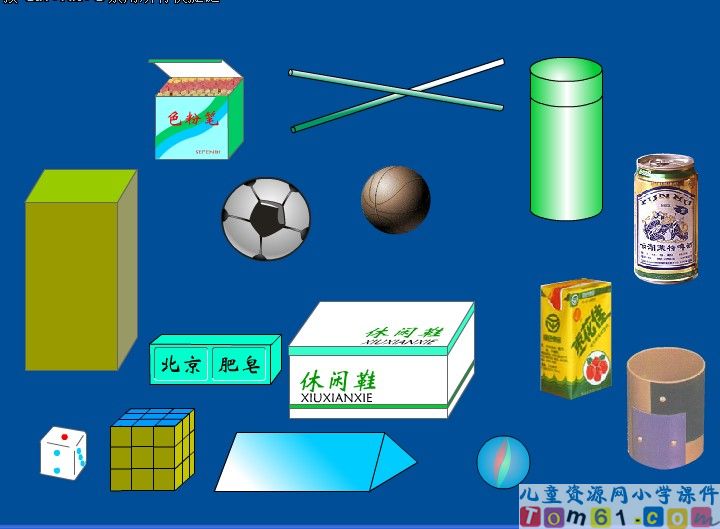 认识物体和图形