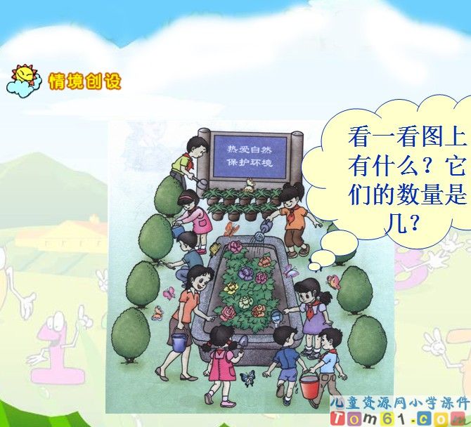 8和9的认识