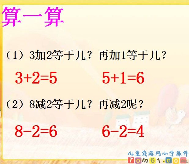 连加连减