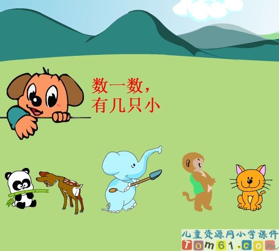 6和7的认识
