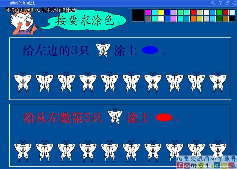 8和9的加减法
