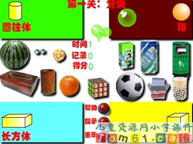 认识物体和图形