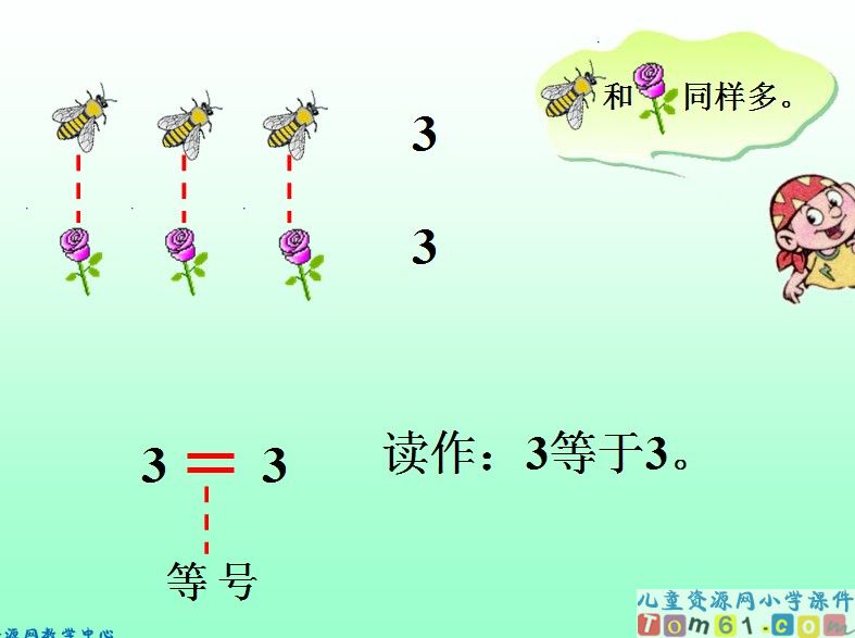 比一比