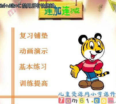 连加连减