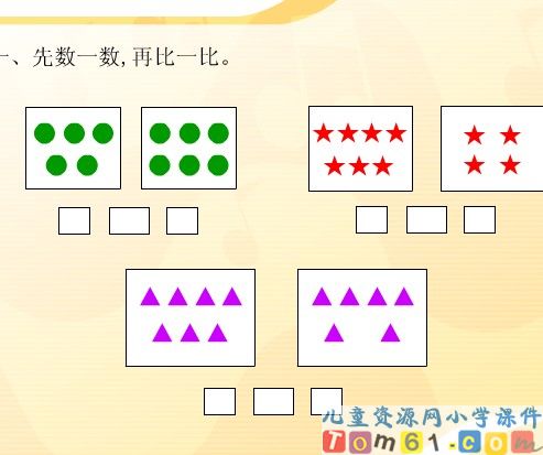 6和7的认识