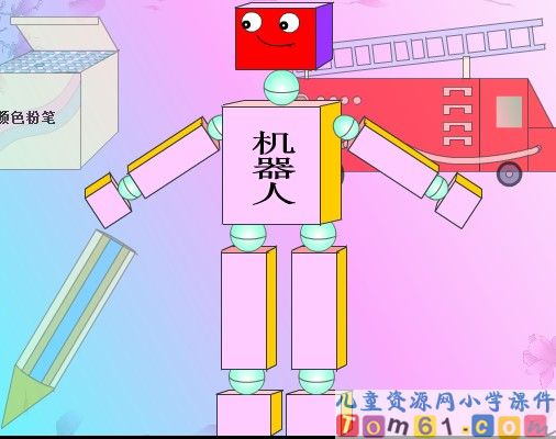 认识物体和图形