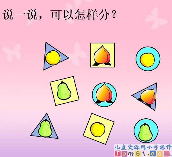 分类