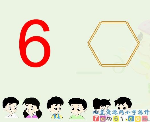 6和7的认识