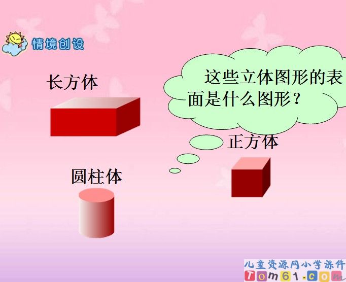 认识平面图形
