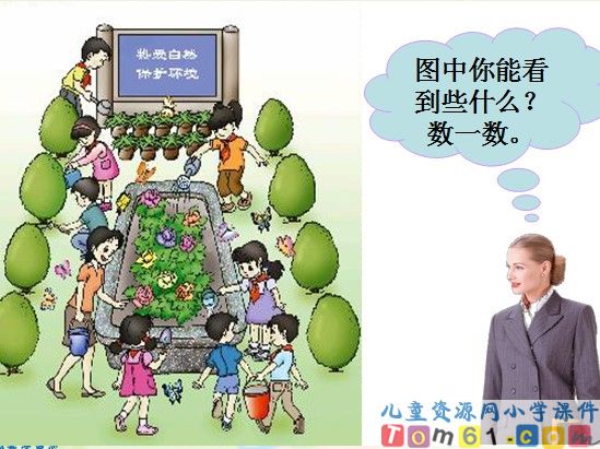 8、9的认识和加减法