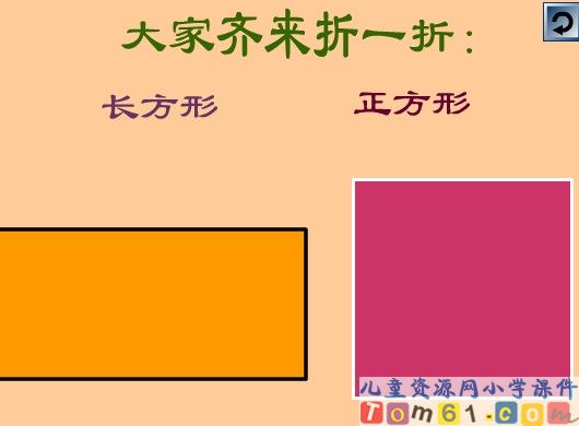 正方形，长方形的认识