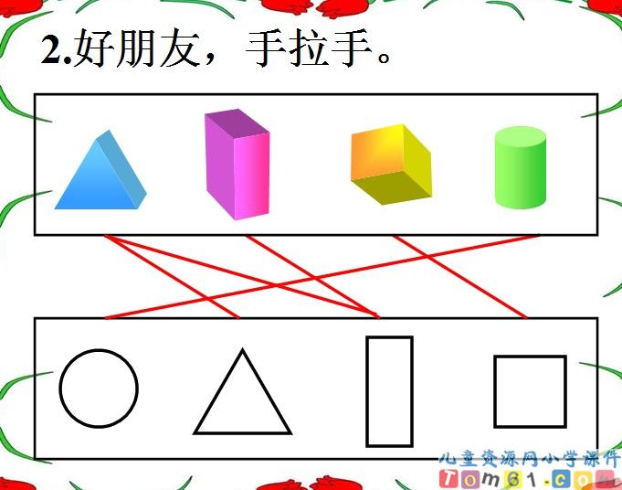 认识平面图形