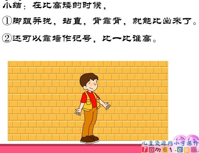 比一比