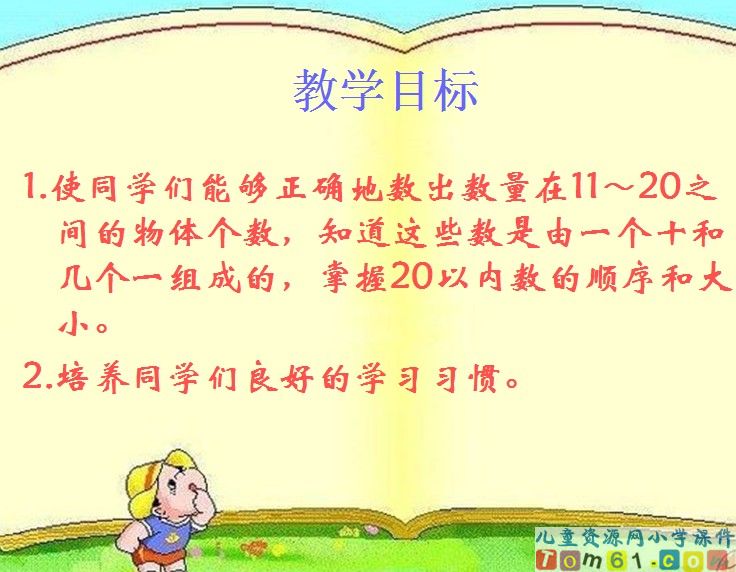 11～20各数的认识