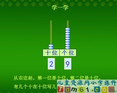 11～20各数的认识