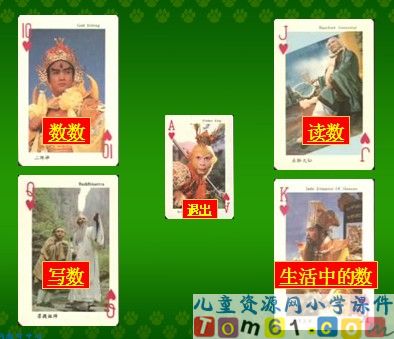 11～20各数的认识