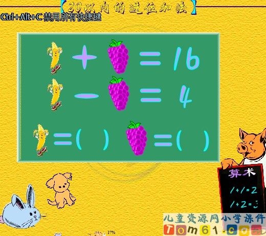 20以内的进位加法