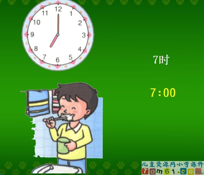认识钟表