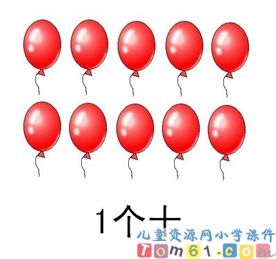11～20各数的认识