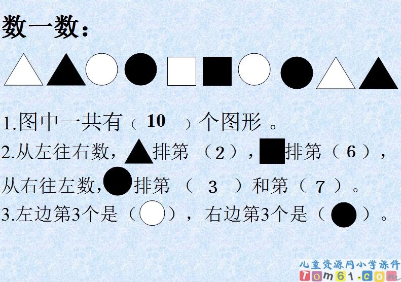 6和7的认识