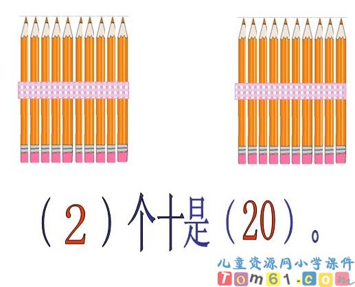 11～20各数的认识