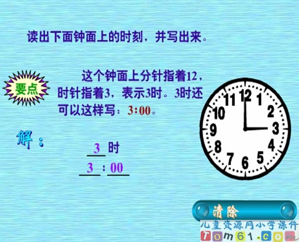 认识钟表