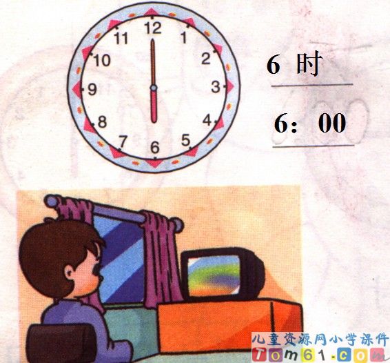 认识钟表