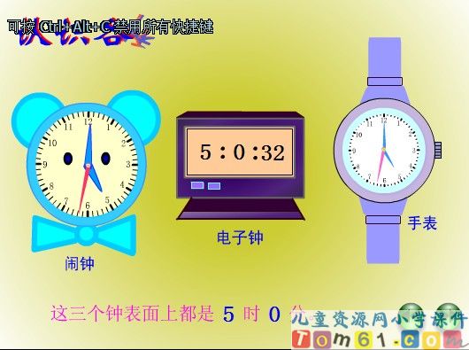 认识钟表