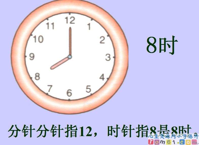 认识钟表