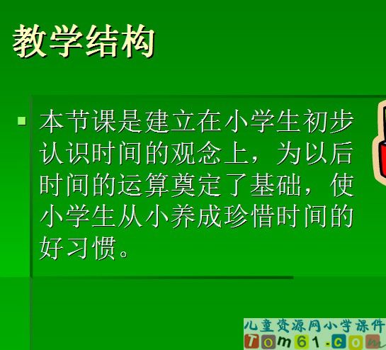 认识钟表