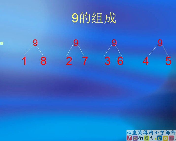 8和9的组成
