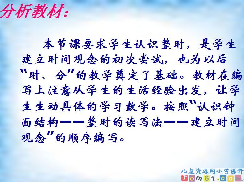 认识钟表