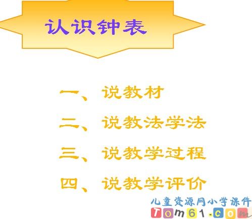 认识钟表