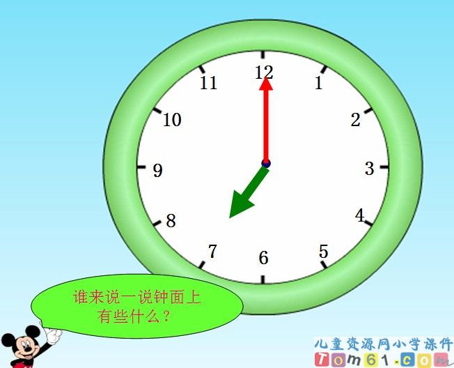 认识钟表